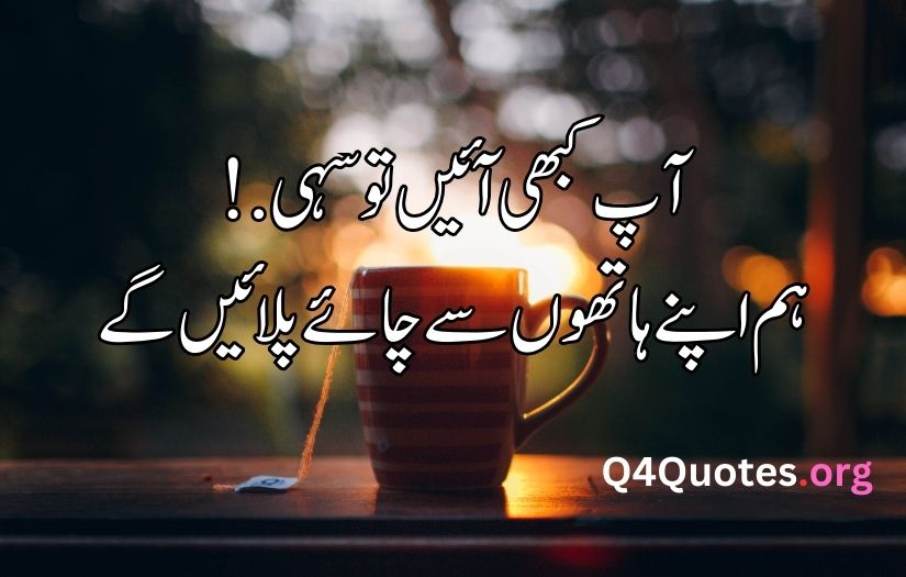 Tea poetry in Urdu text