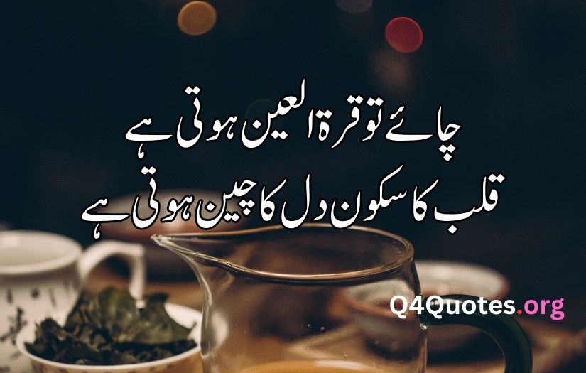 Tea poetry in Urdu text