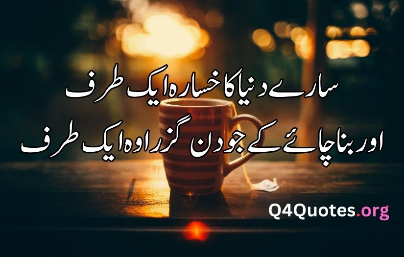Tea poetry in Urdu text