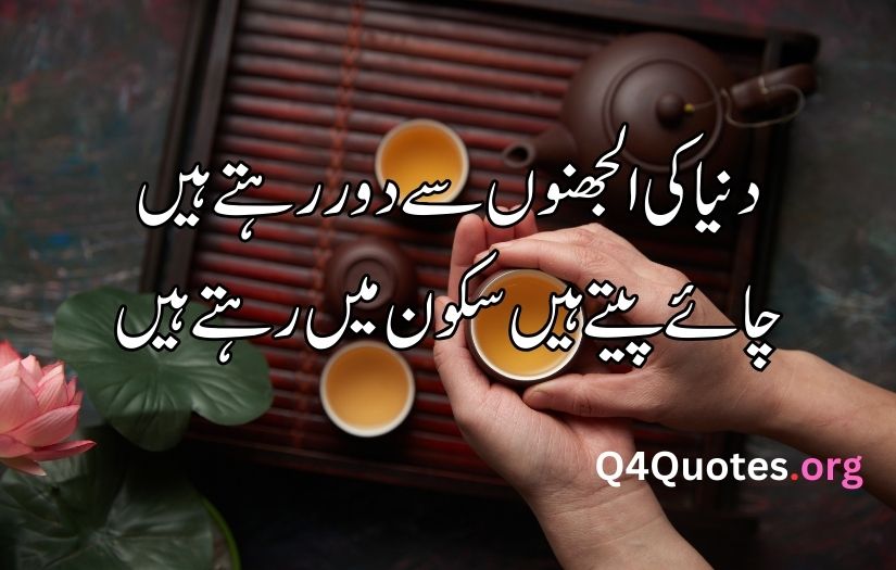 Tea poetry in Urdu text