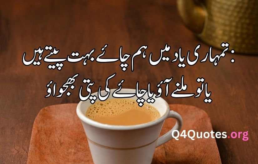 Tea poetry in Urdu text