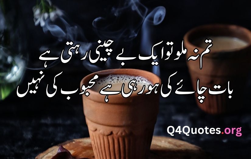 Tea poetry in Urdu text