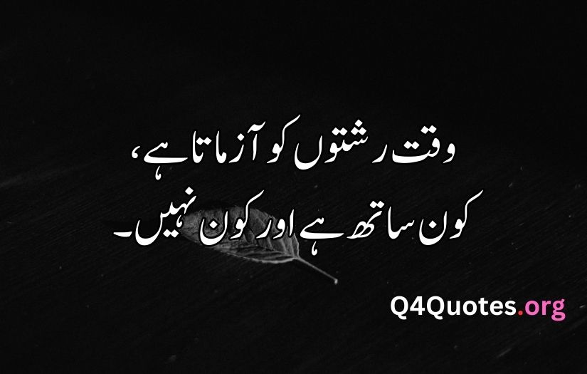 Urdu quotes about life