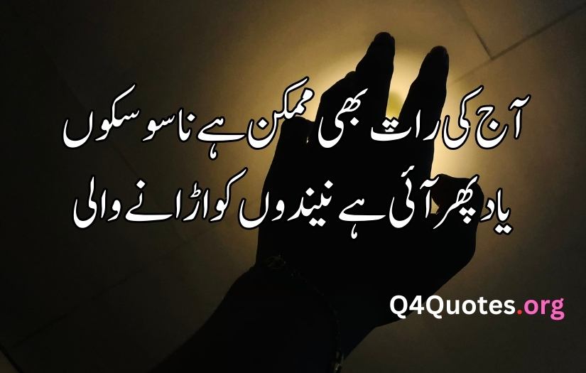 Yaad poetry in Urdu