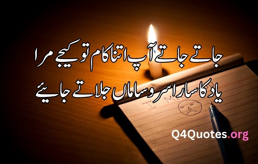 Yaad poetry in Urdu