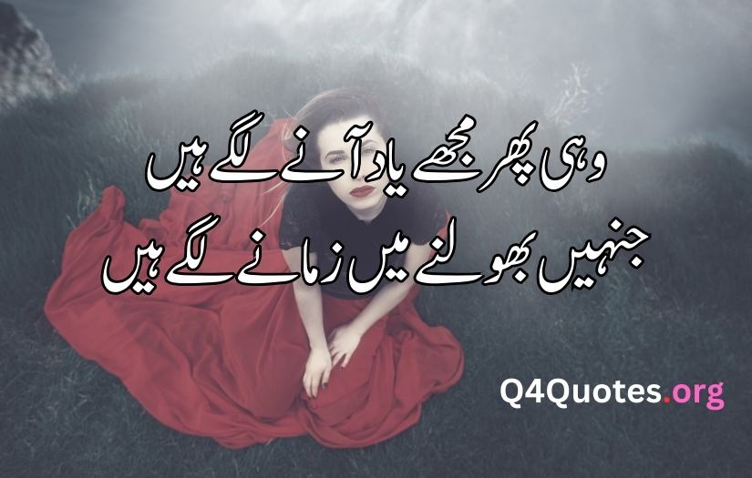 Yaad poetry in Urdu