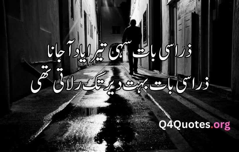 Yaad poetry in Urdu