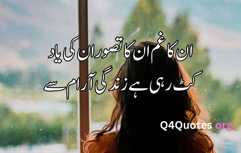 Yaad poetry in Urdu