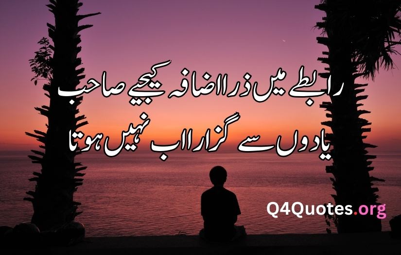 Yaad poetry in Urdu