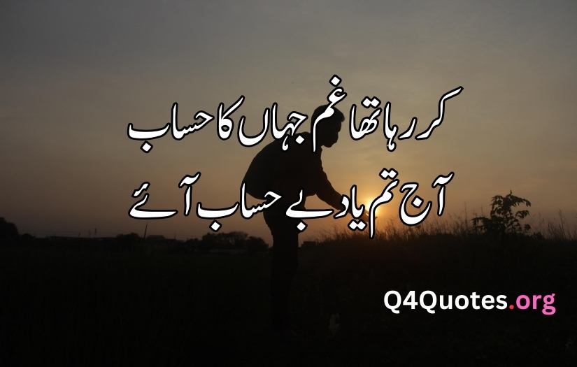Yaad poetry in Urdu