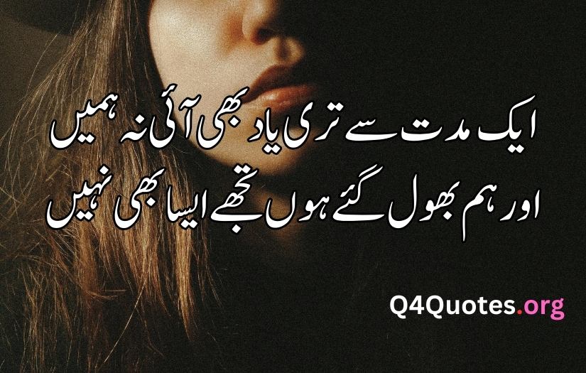 Yaad poetry in Urdu
