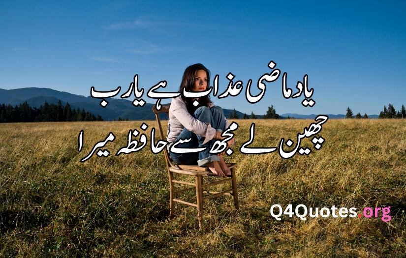 Yaad poetry in Urdu