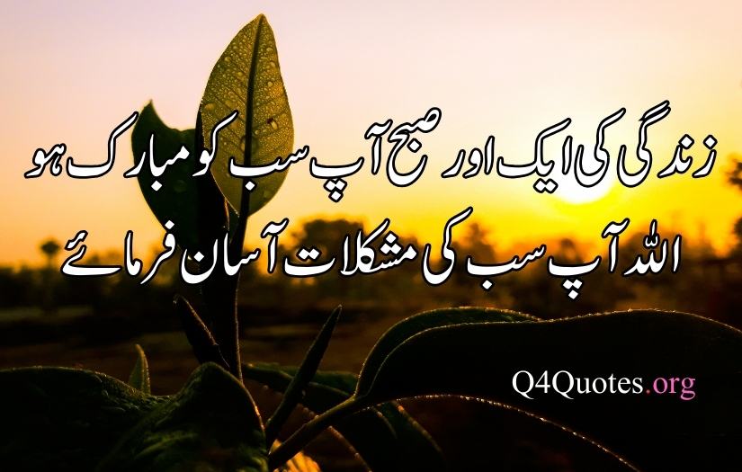 good morning poetry in urdu