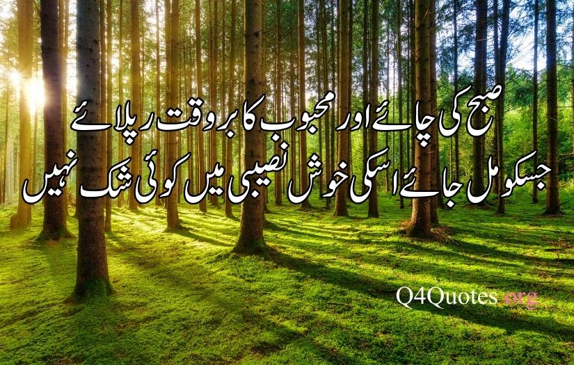 good morning poetry in urdu