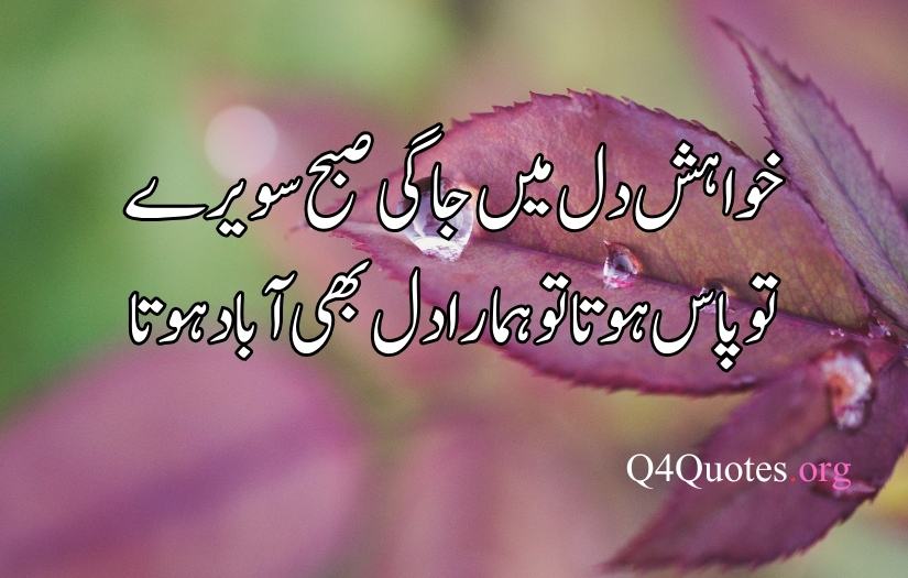 good morning poetry in urdu
