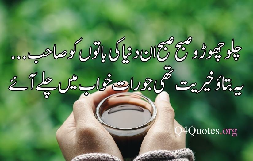 good morning poetry in urdu