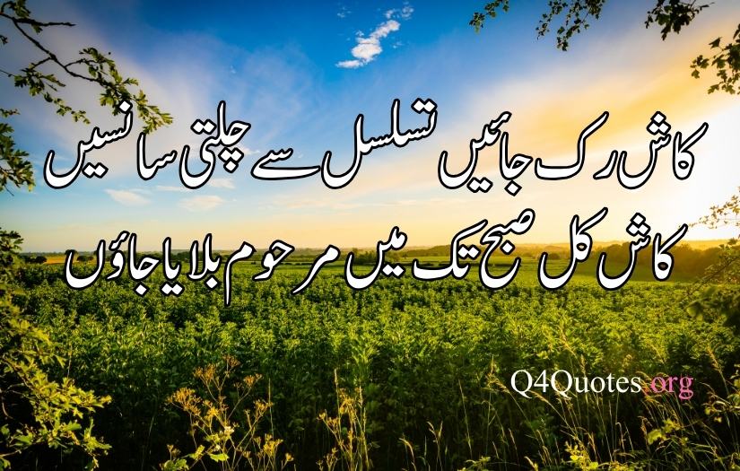 good morning poetry in urdu