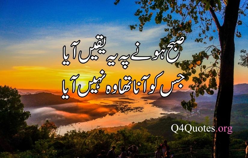 good morning poetry in urdu