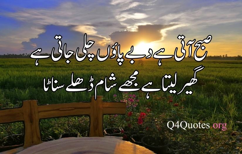 good morning poetry in urdu