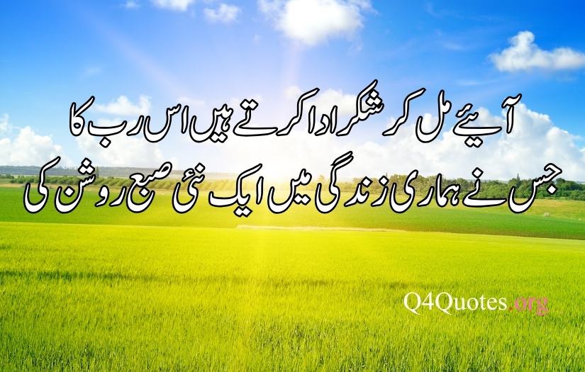 good morning poetry in urdu