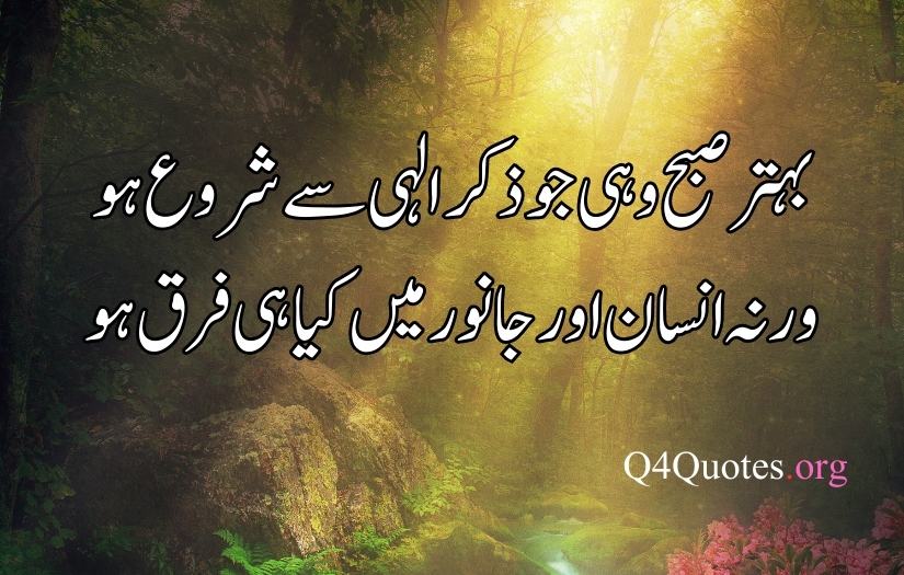 good morning poetry in urdu