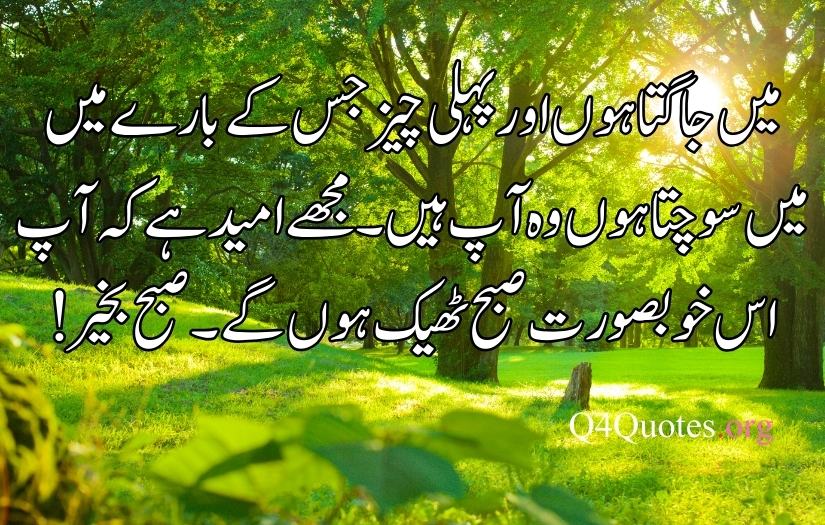 good morning poetry in urdu