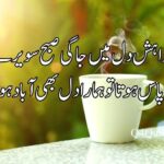 good morning poetry in urdu