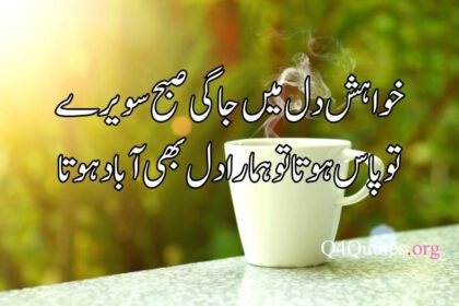 good morning poetry in urdu