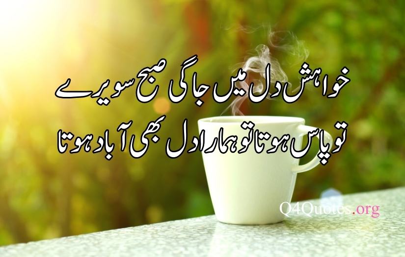 good morning poetry in urdu