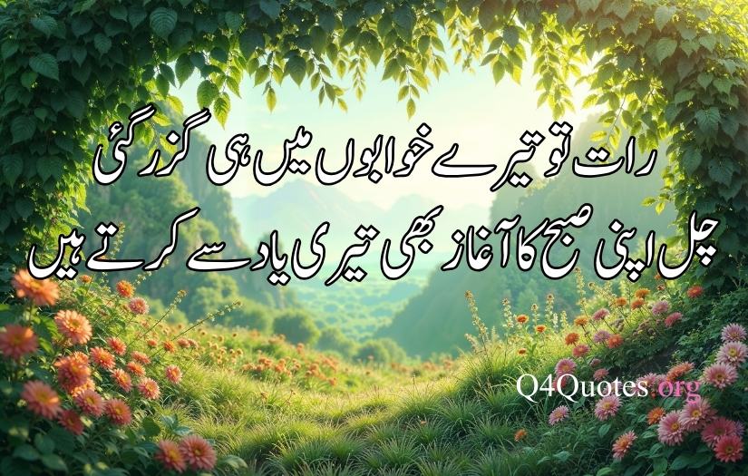 good morning poetry in urdu