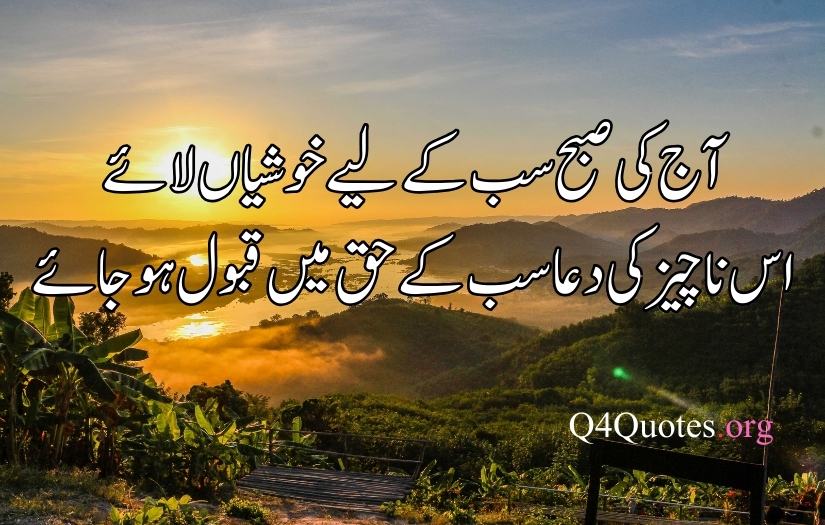 good morning poetry in urdu