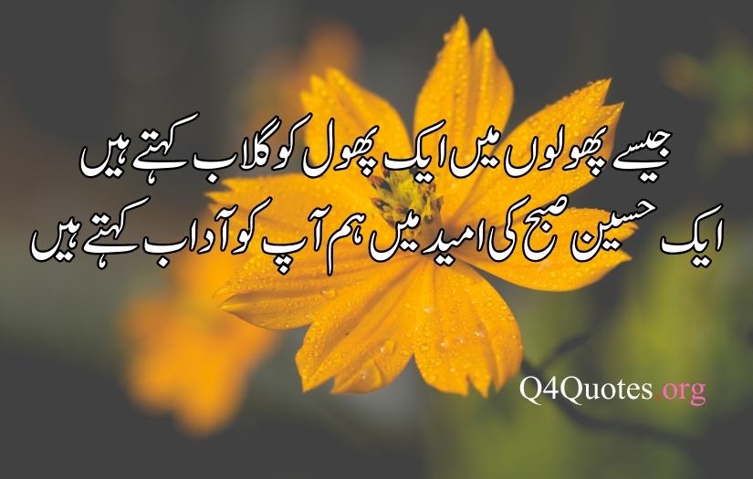 good morning poetry in urdu