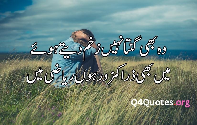 zakham shayari in urdu