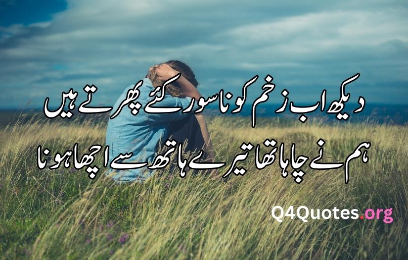 zakham shayari in urdu