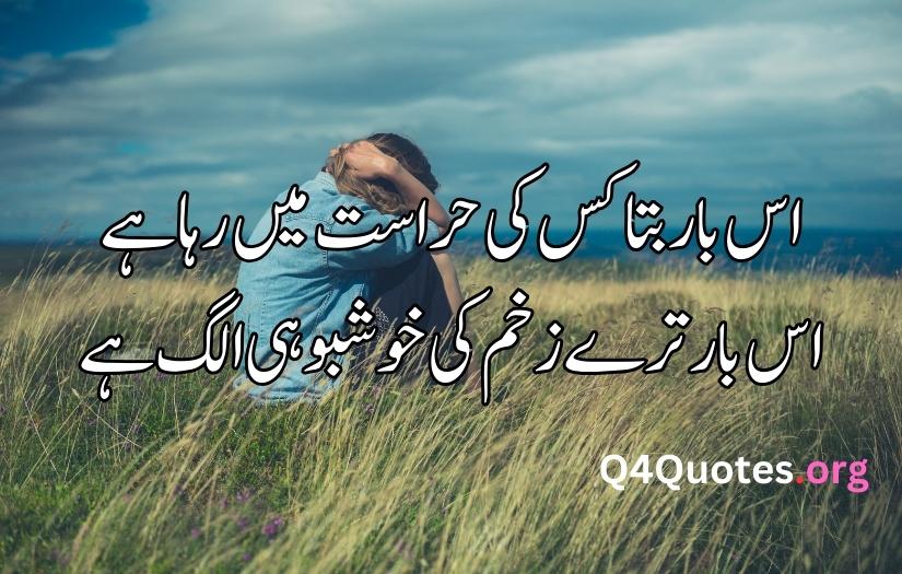 zakham shayari in urdu