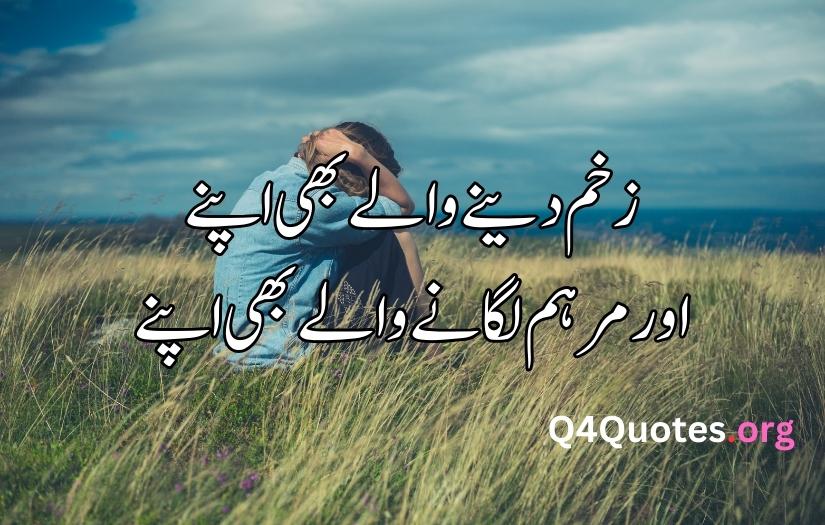 zakham shayari in urdu