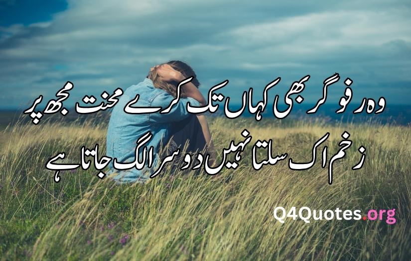 zakham shayari in urdu
