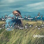 zakham shayari in urdu