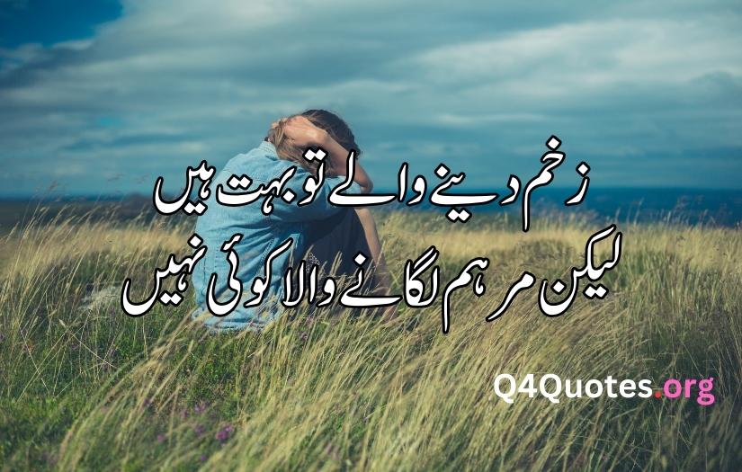 zakham shayari in urdu